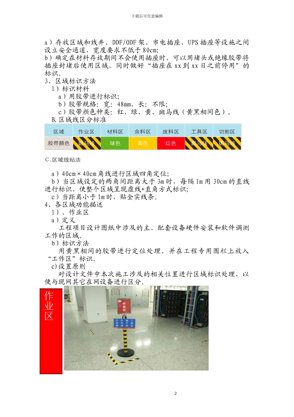 通信工程施工现场管理办法3_第2页