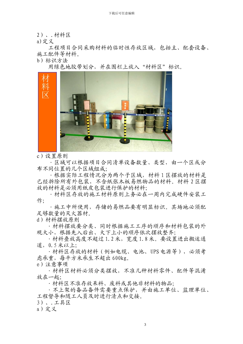 通信工程施工现场管理办法3_第3页