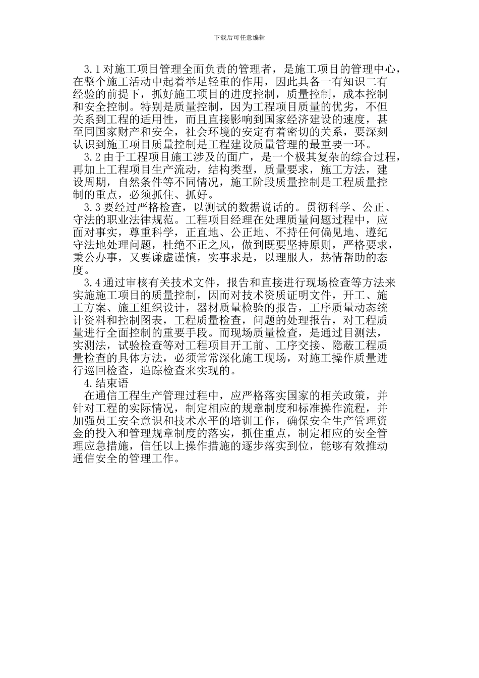 通信工程施工质量控制措施_第3页