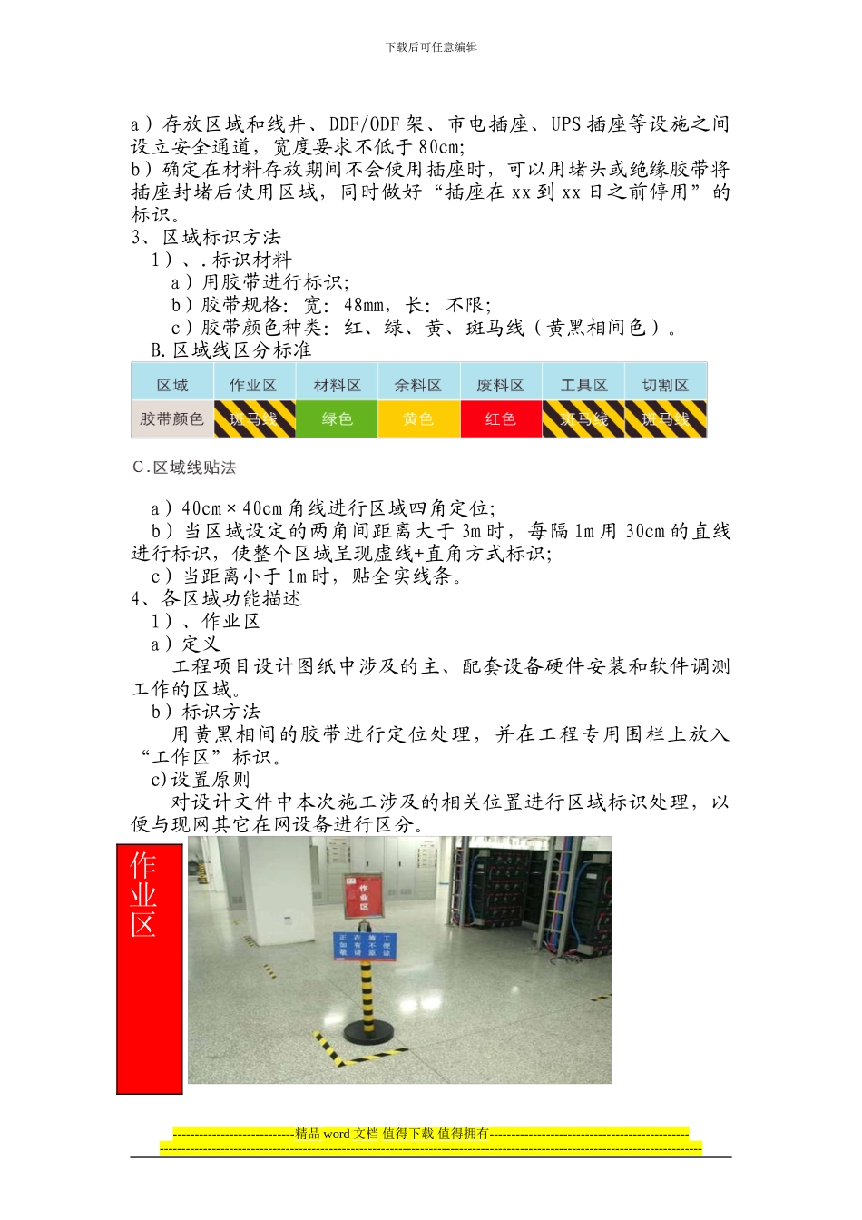 通信工程施工现场管理办法_第2页