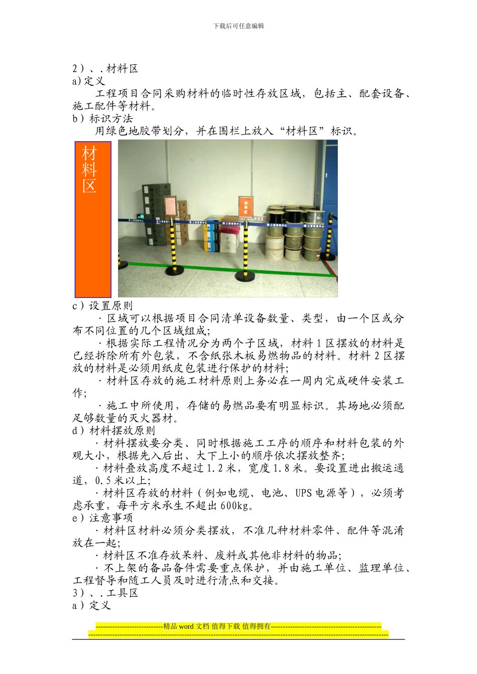 通信工程施工现场管理办法_第3页