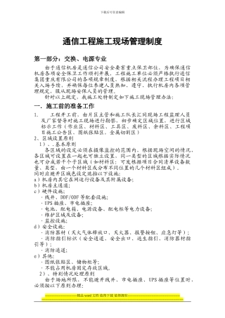 通信工程施工现场管理办法