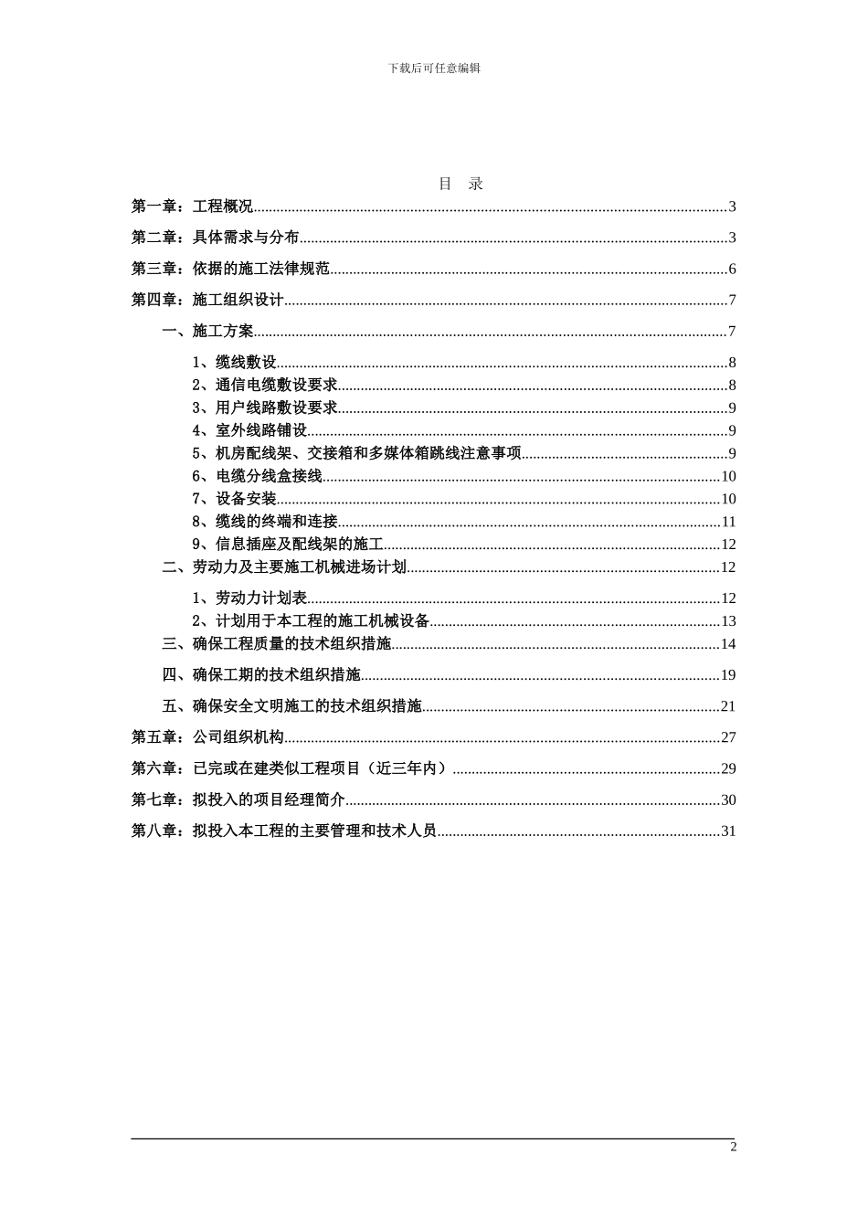 通信工程施工组织设计_第2页