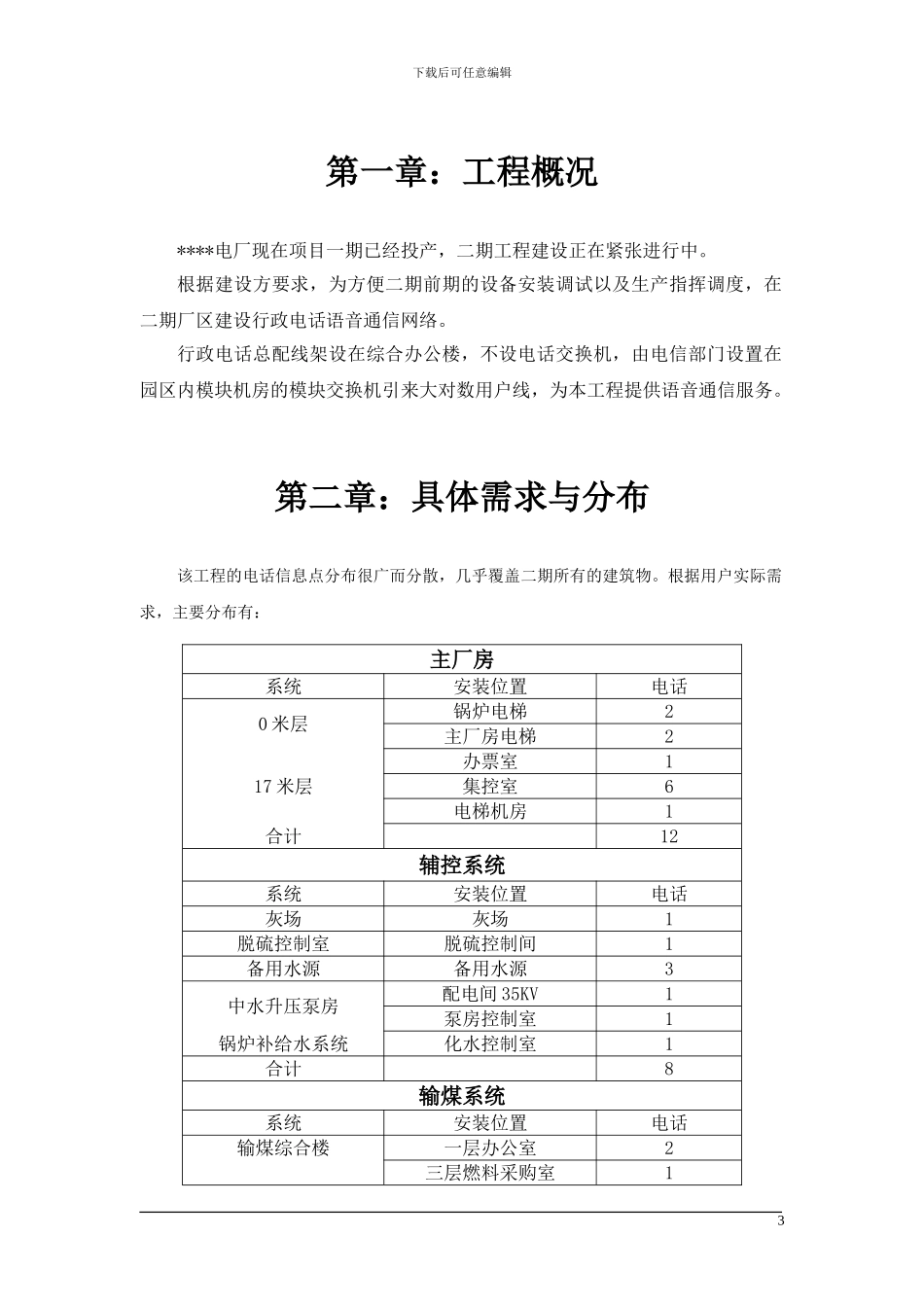 通信工程施工组织设计_第3页