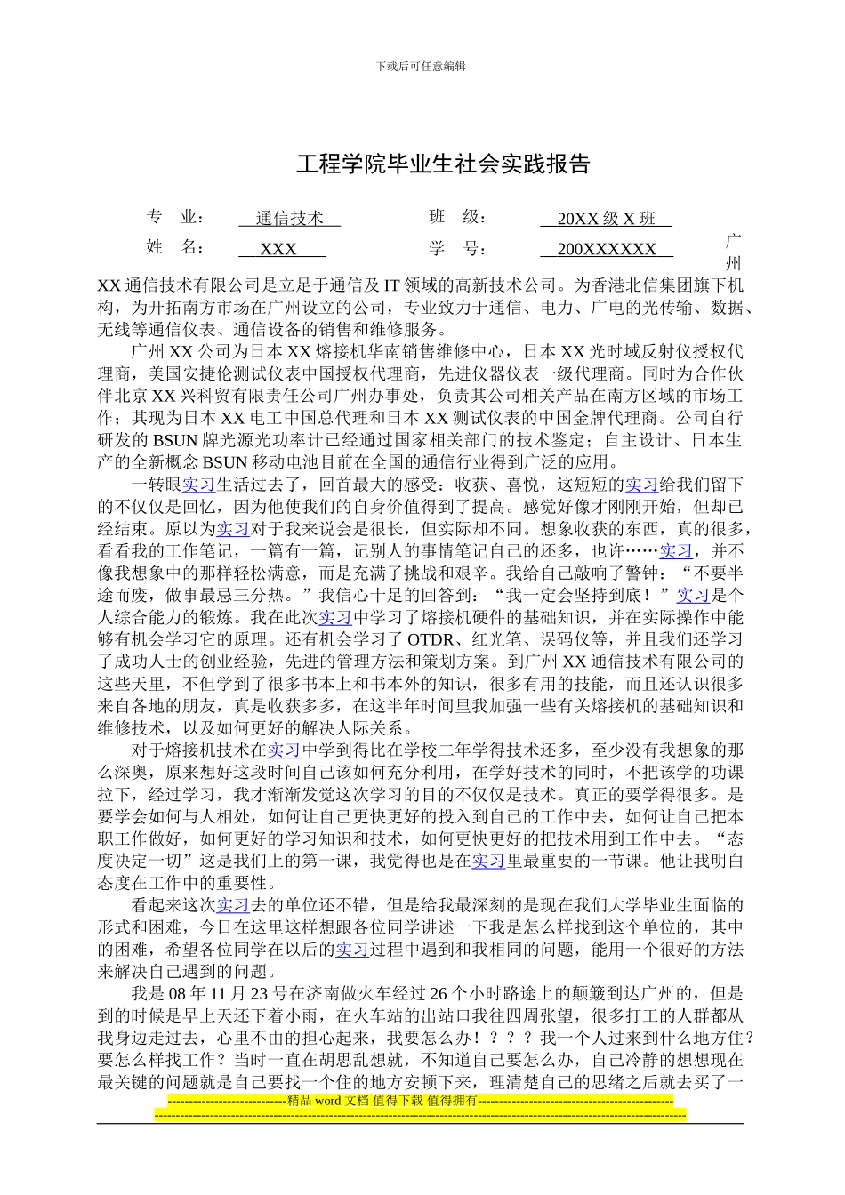 通信工程实践报告_第1页