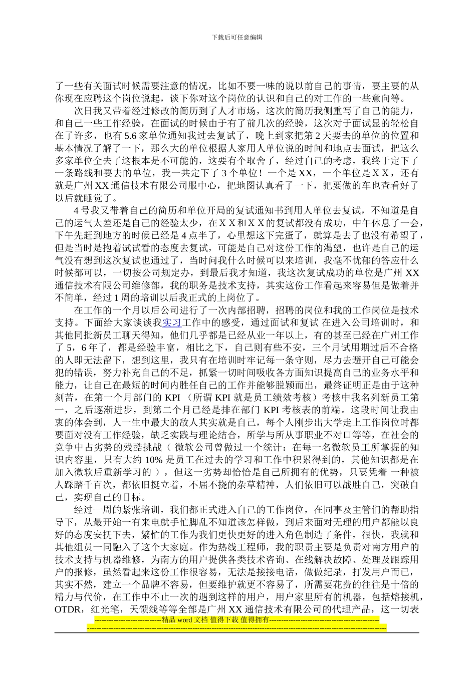 通信工程实践报告_第3页