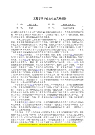 通信工程实践报告