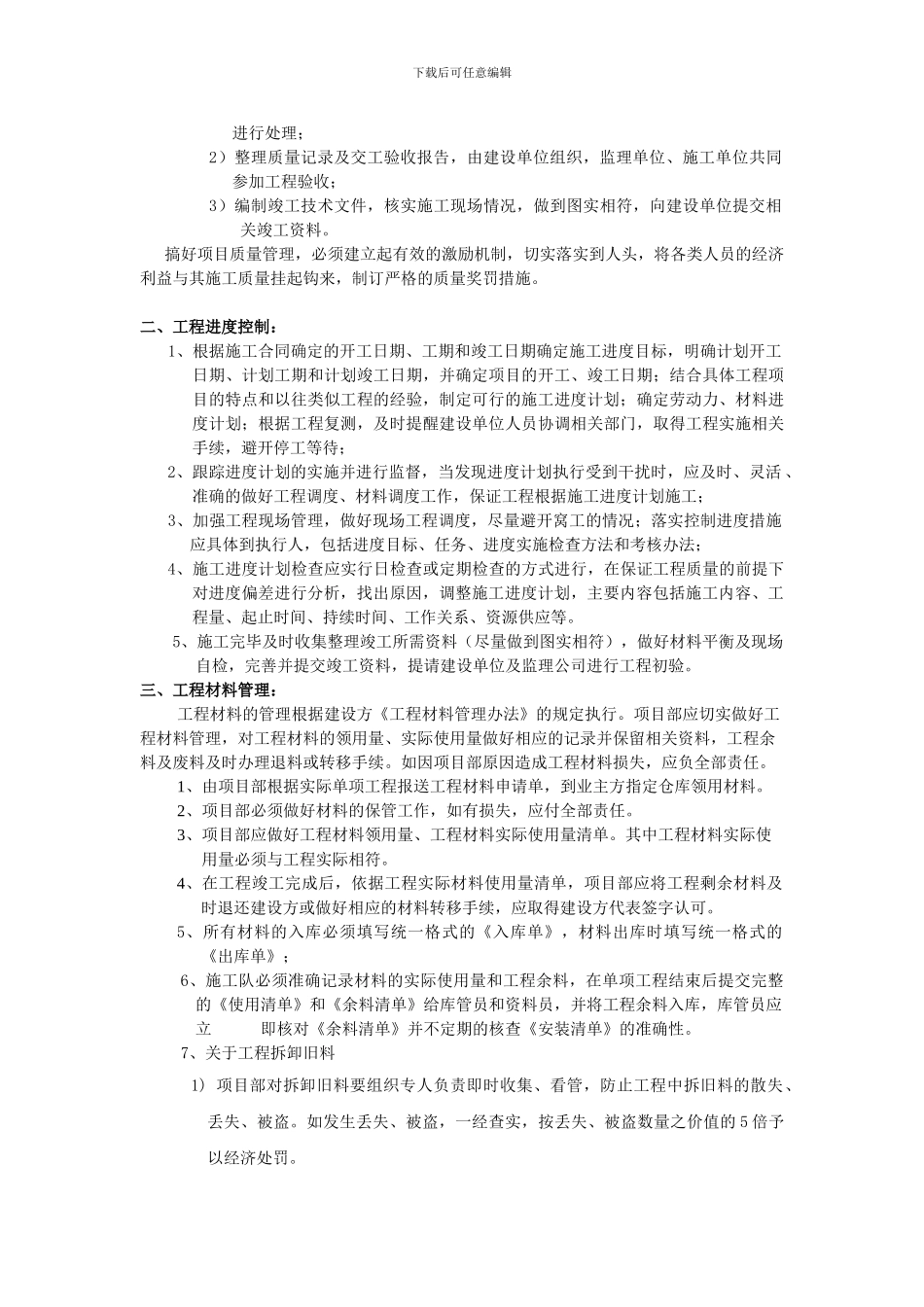 通信工程施工项目管理_第2页