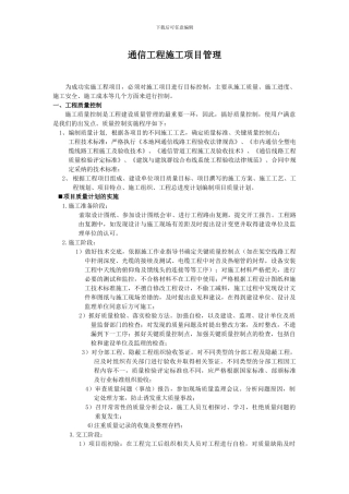 通信工程施工项目管理