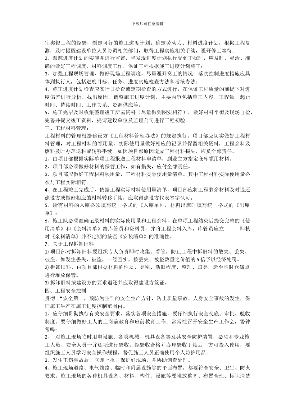 通信工程施工项目管理_第2页