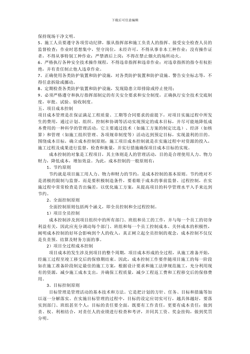 通信工程施工项目管理_第3页