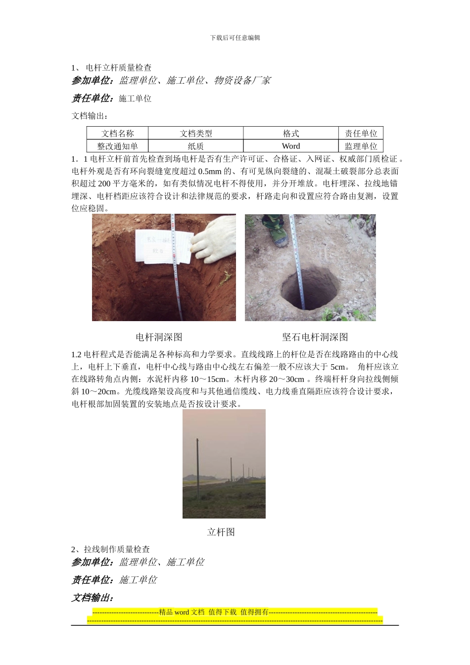 通信工程杆路要求_第1页