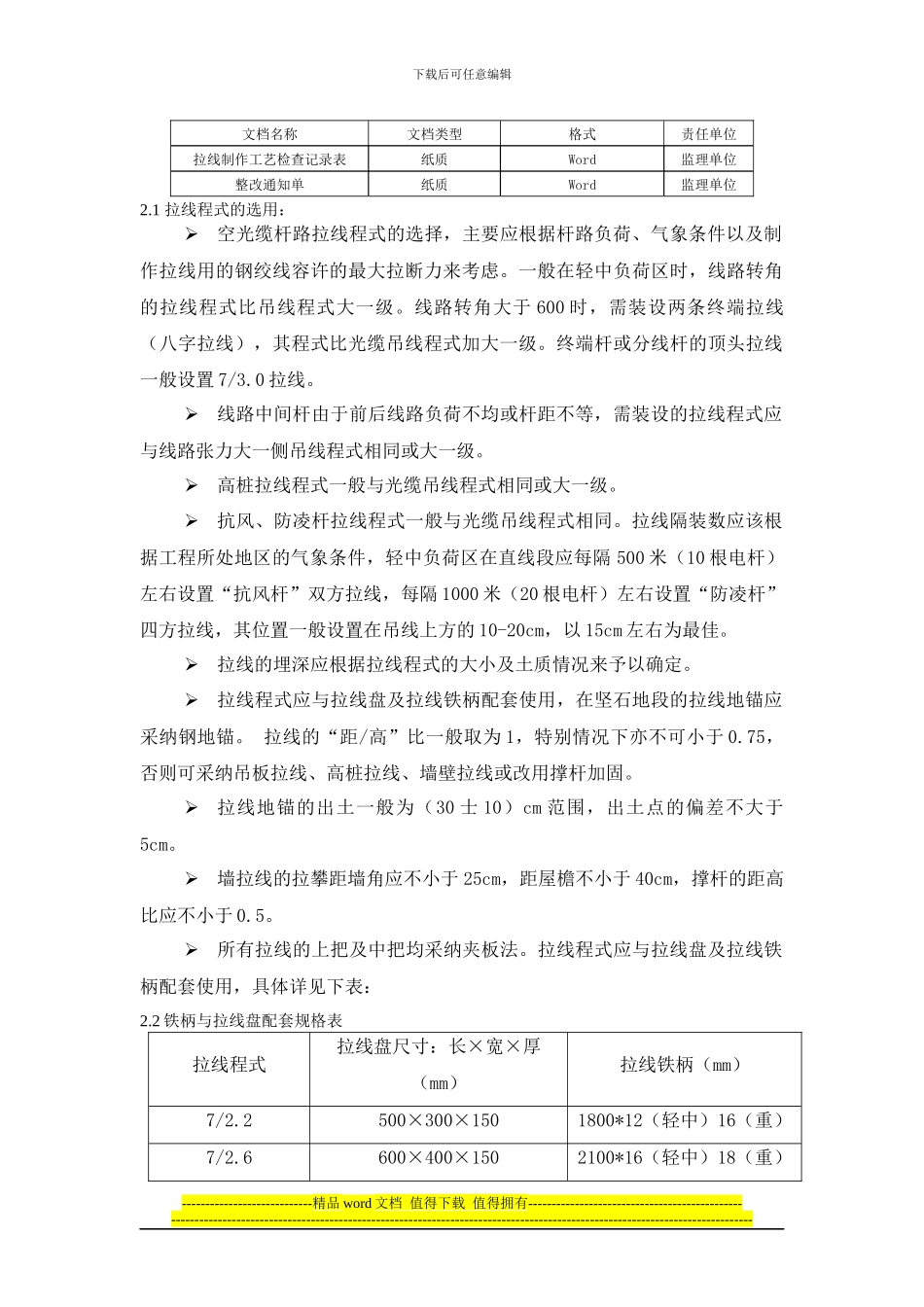 通信工程杆路要求_第2页