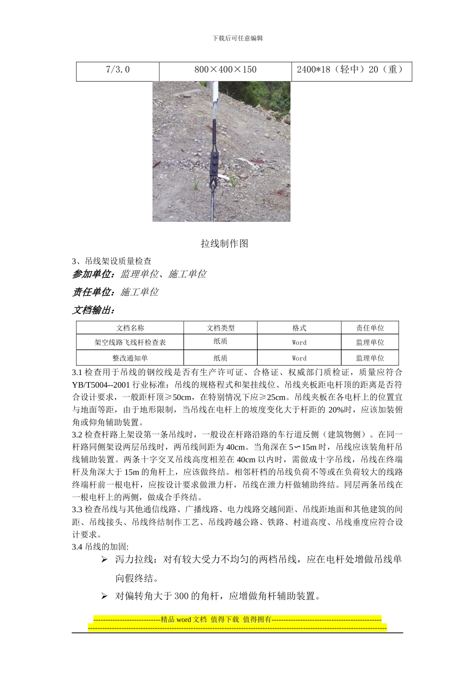 通信工程杆路要求_第3页