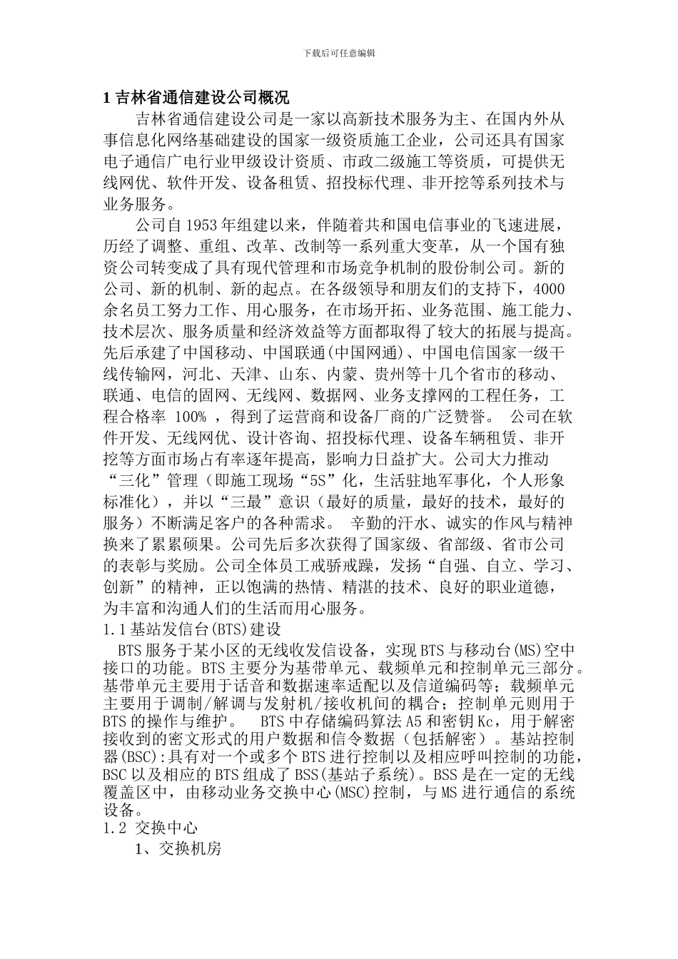 通信工程暑期生产实习报告_第3页