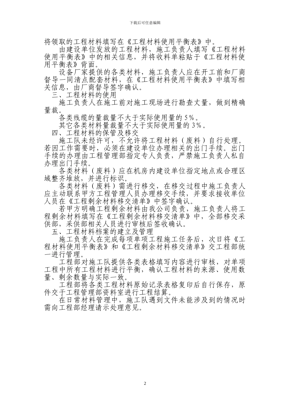 通信工程材料管理办法_第2页