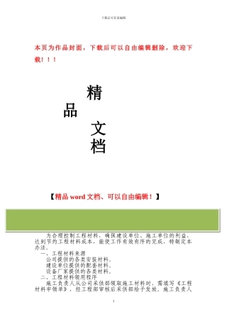 通信工程材料管理办法