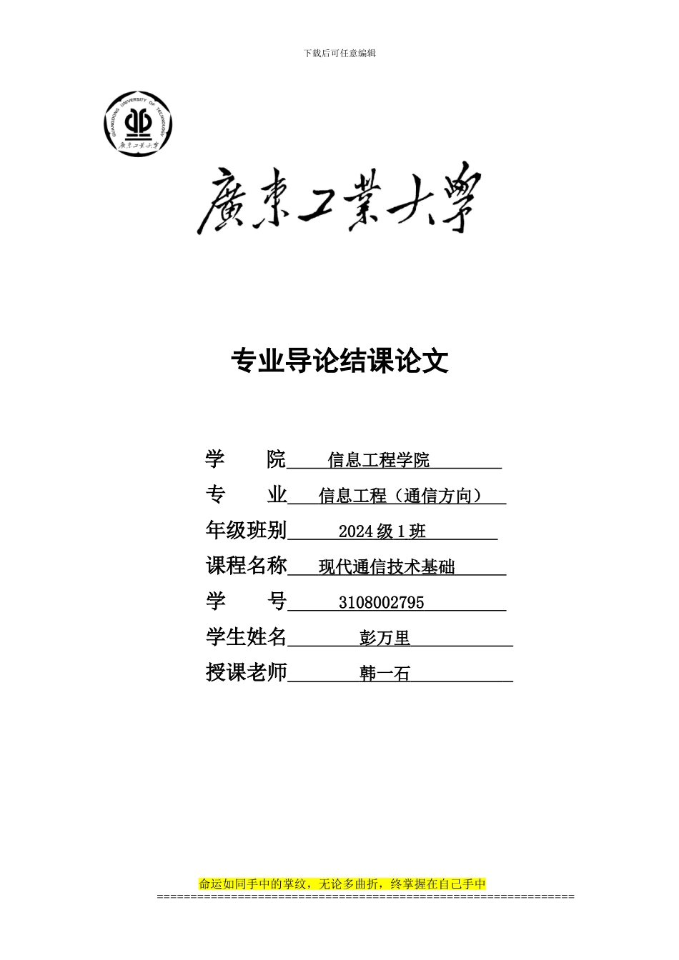 通信工程概述_第1页