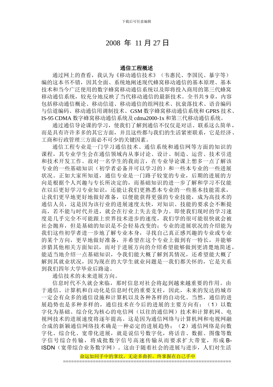 通信工程概述_第2页