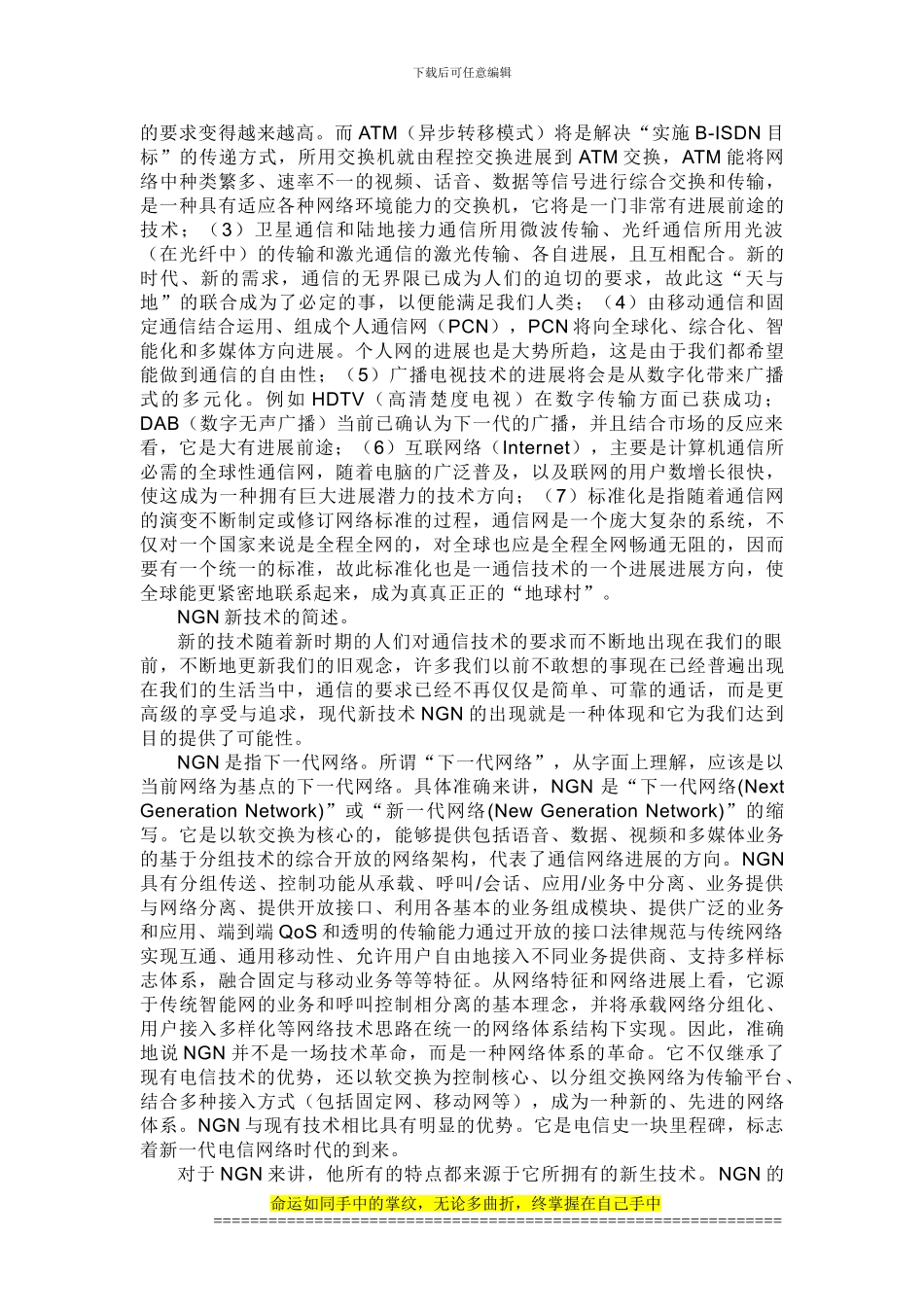 通信工程概述_第3页