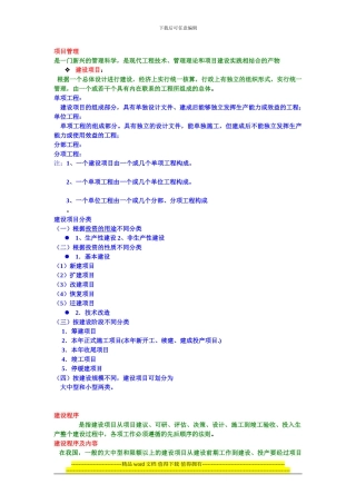 通信工程概预算知识点总结