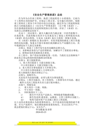 通信工程师安全生产管理承诺书读后感