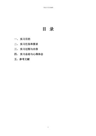 通信工程毕业实习报告及日志