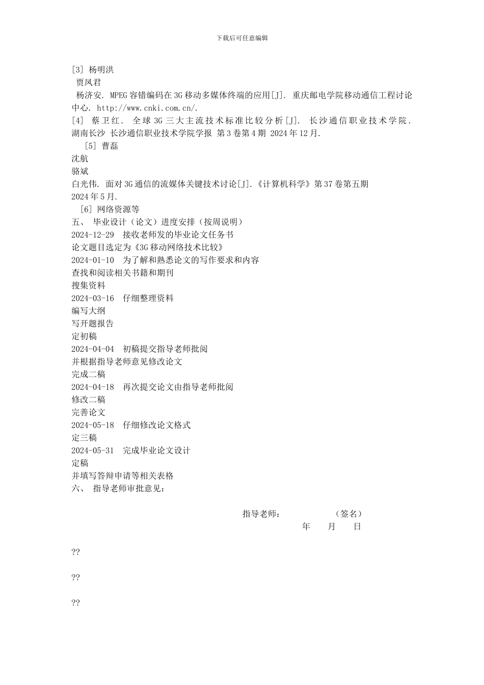 通信工程毕业设计开题报告_第2页