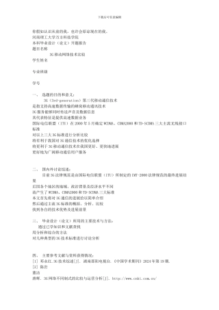 通信工程毕业设计开题报告