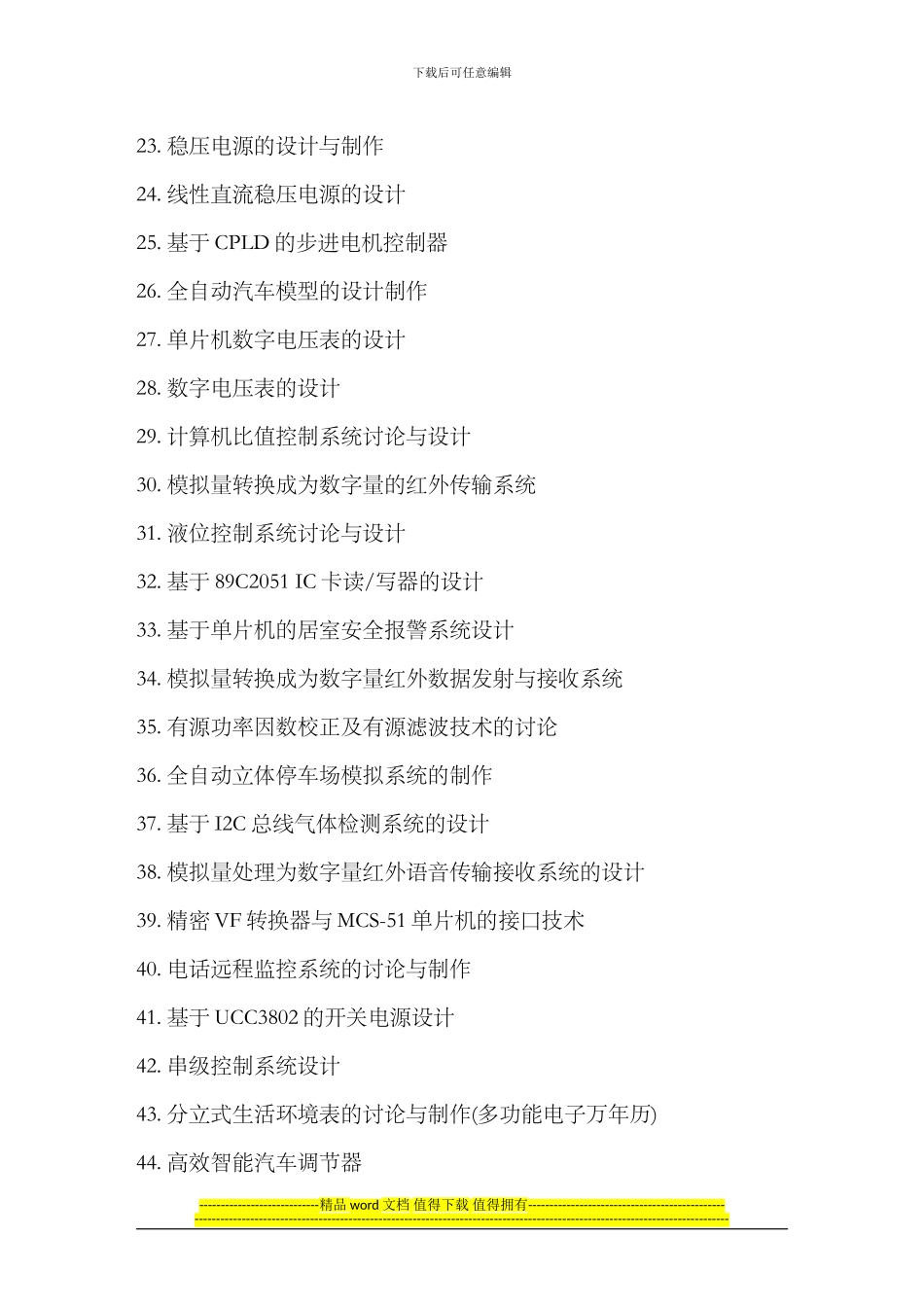 通信工程毕业设计题目精选_第2页