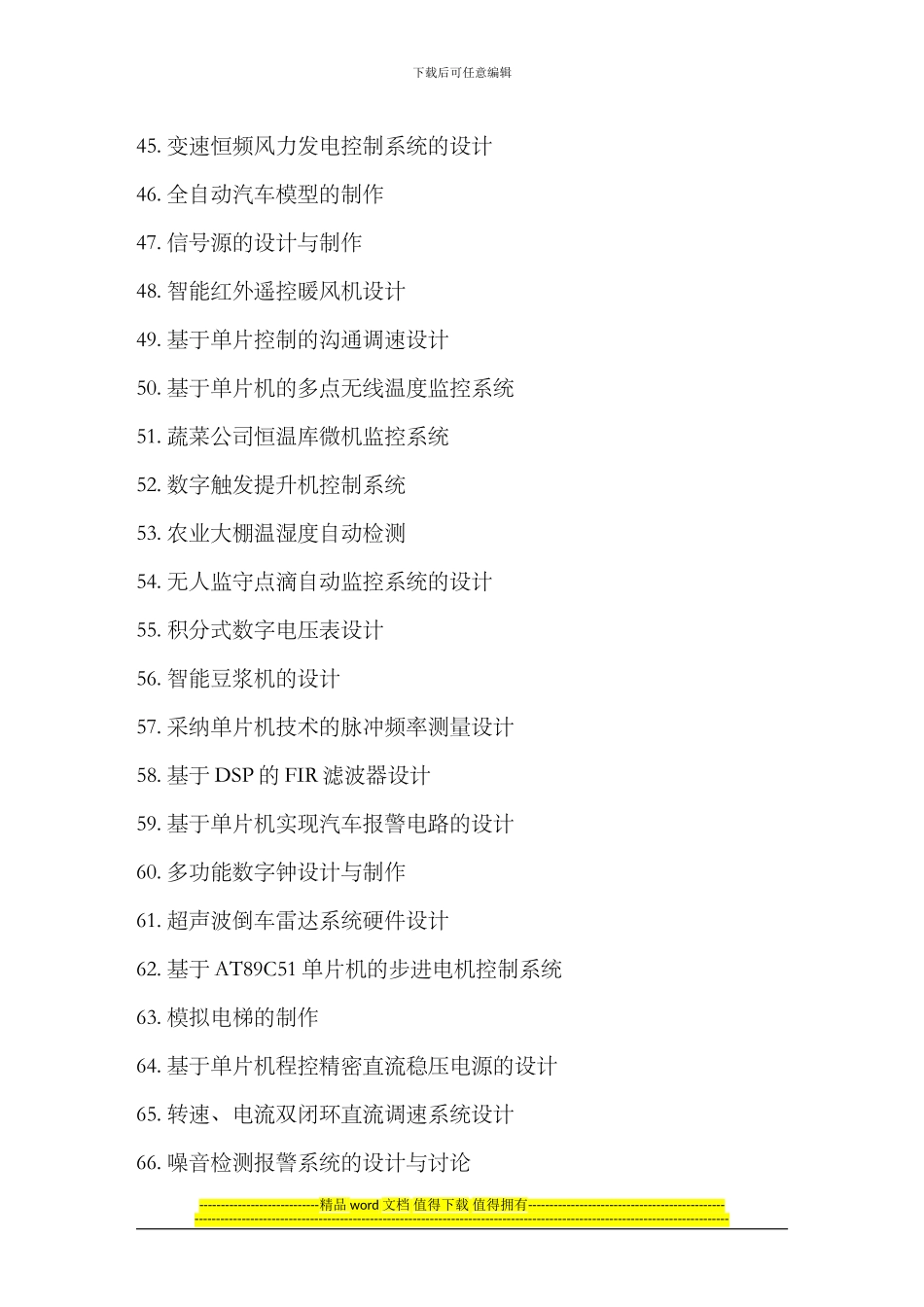 通信工程毕业设计题目精选_第3页