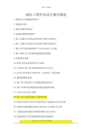 通信工程毕业设计题目精选