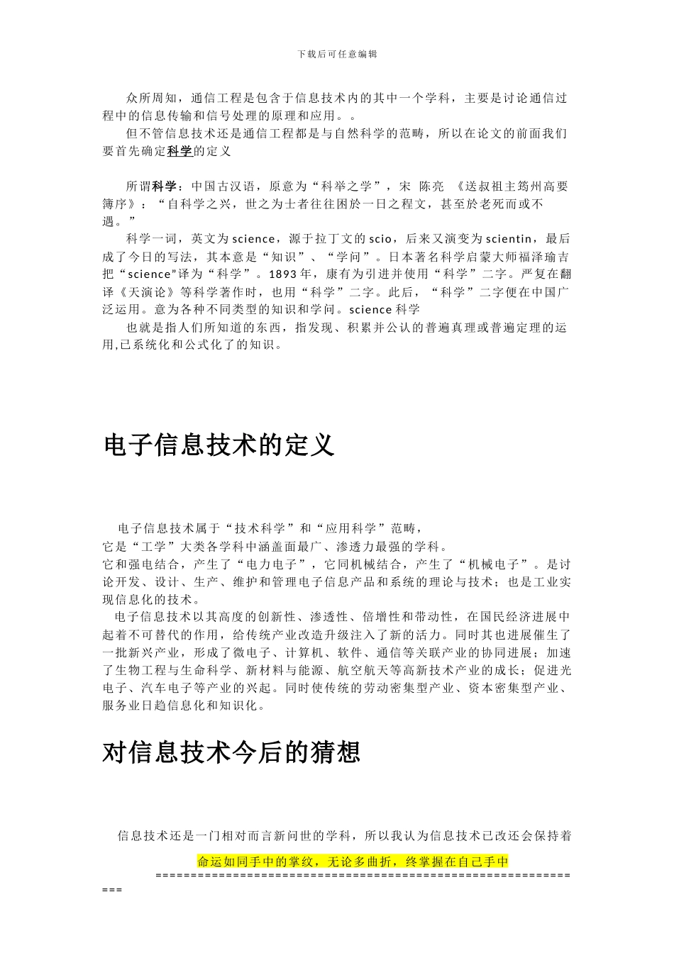 通信工程电子信息学科导论论文_第2页