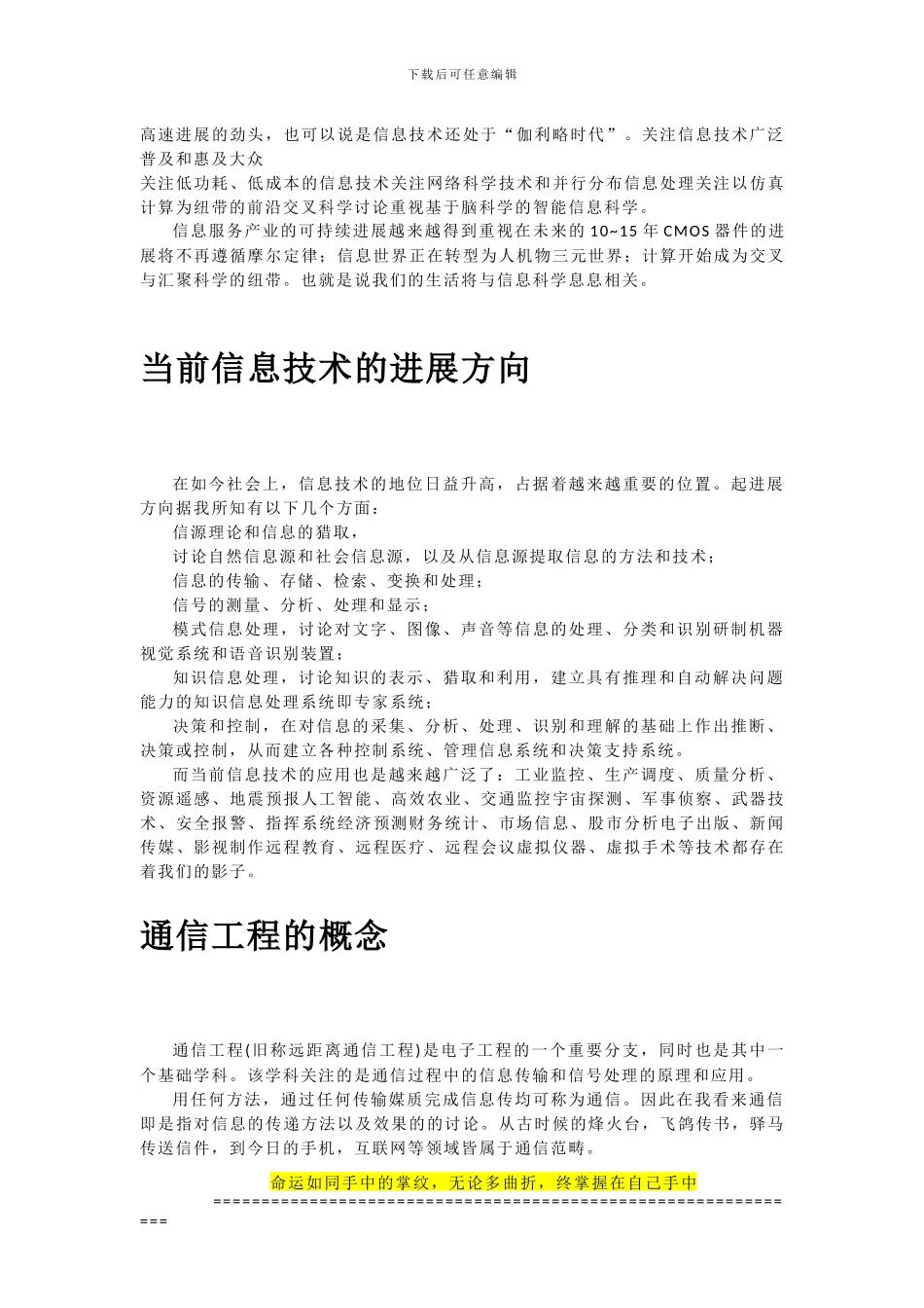 通信工程电子信息学科导论论文_第3页