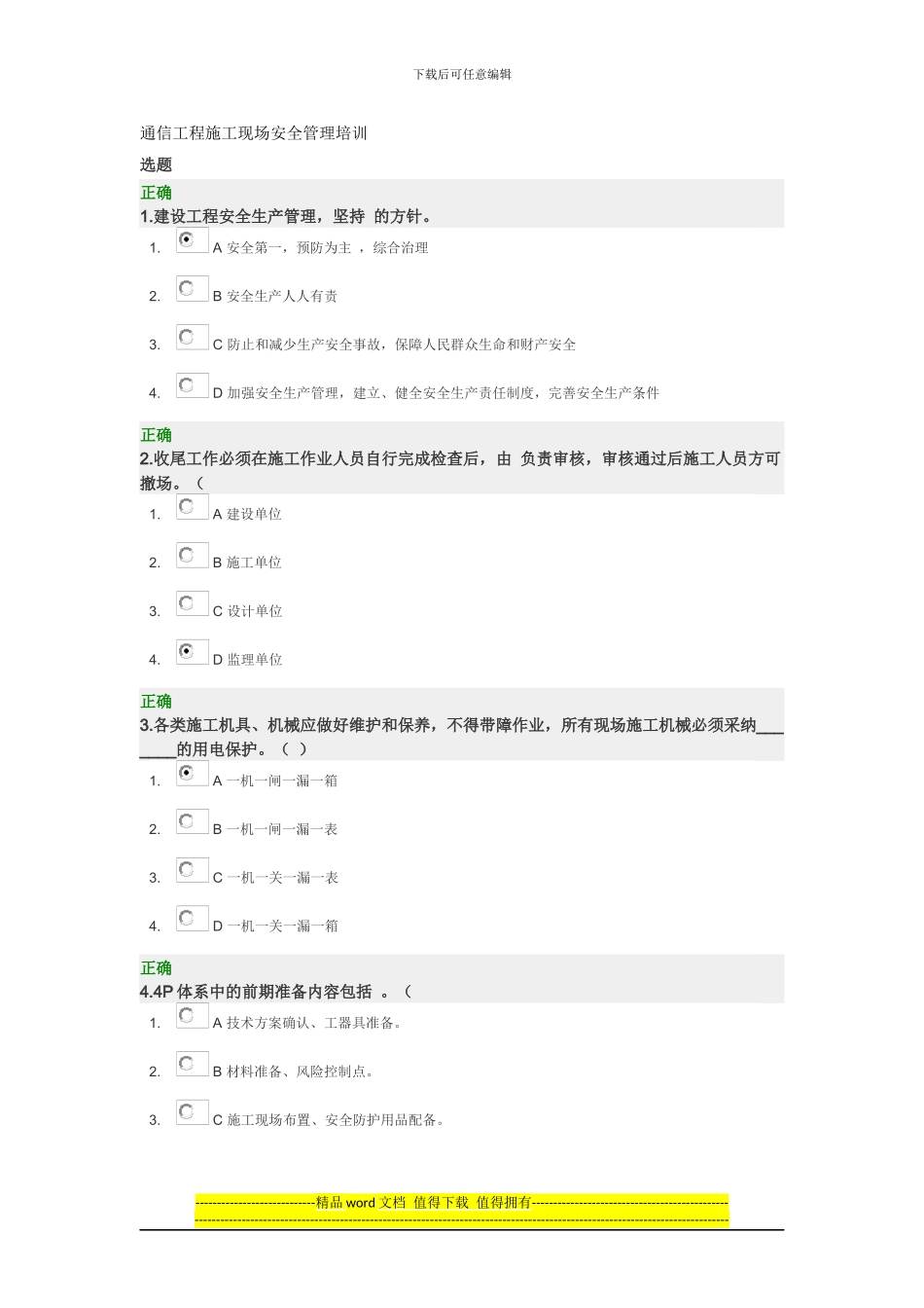 通信工程施工现场安全管理培训_第1页