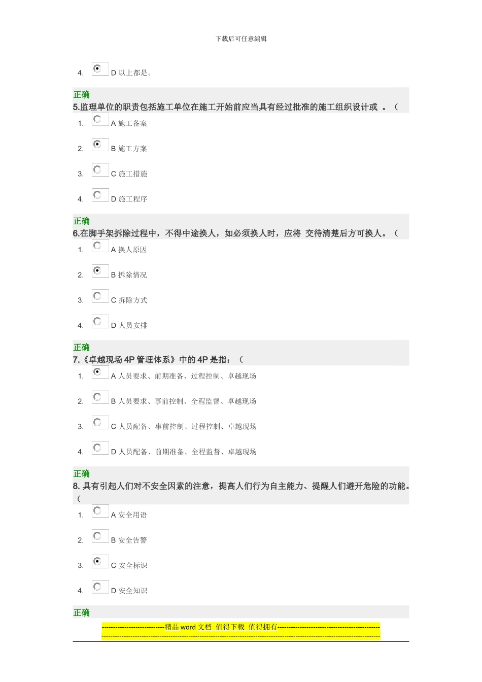 通信工程施工现场安全管理培训_第2页