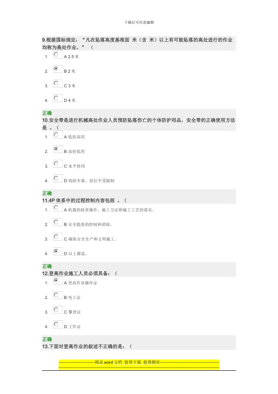 通信工程施工现场安全管理培训_第3页