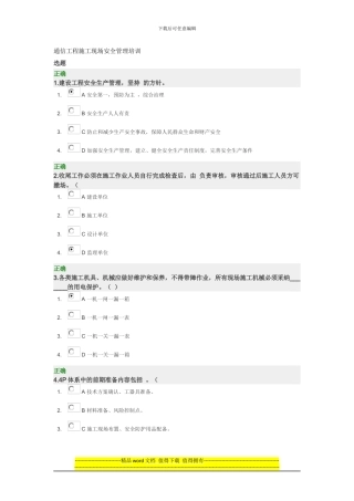 通信工程施工现场安全管理培训