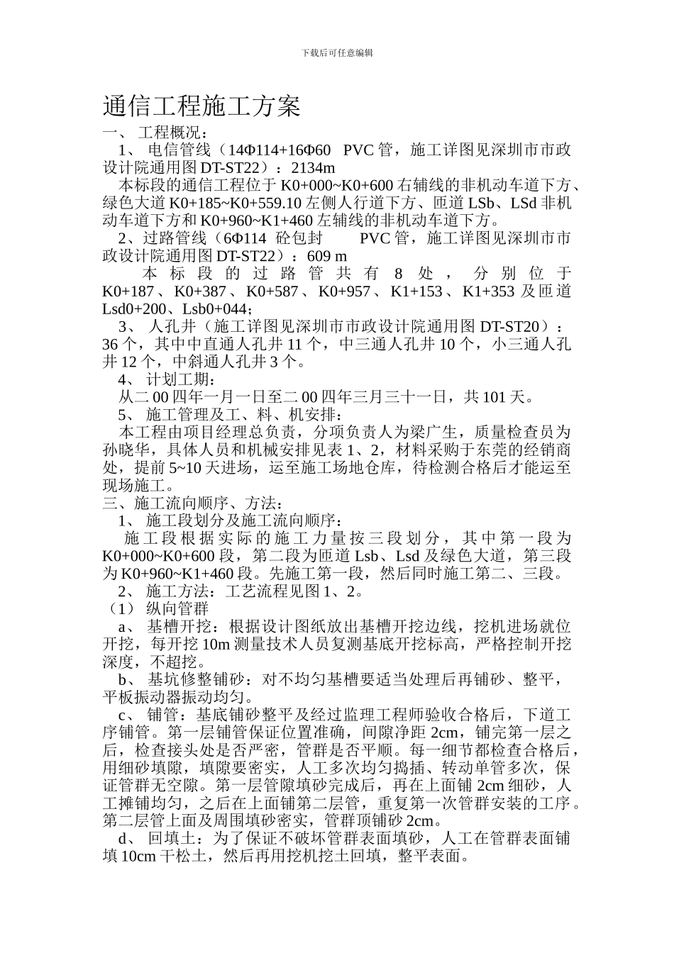 通信工程施工方案_第1页