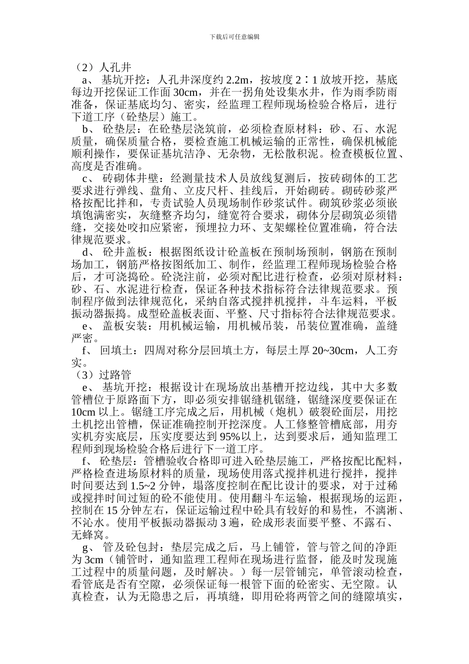 通信工程施工方案_第2页