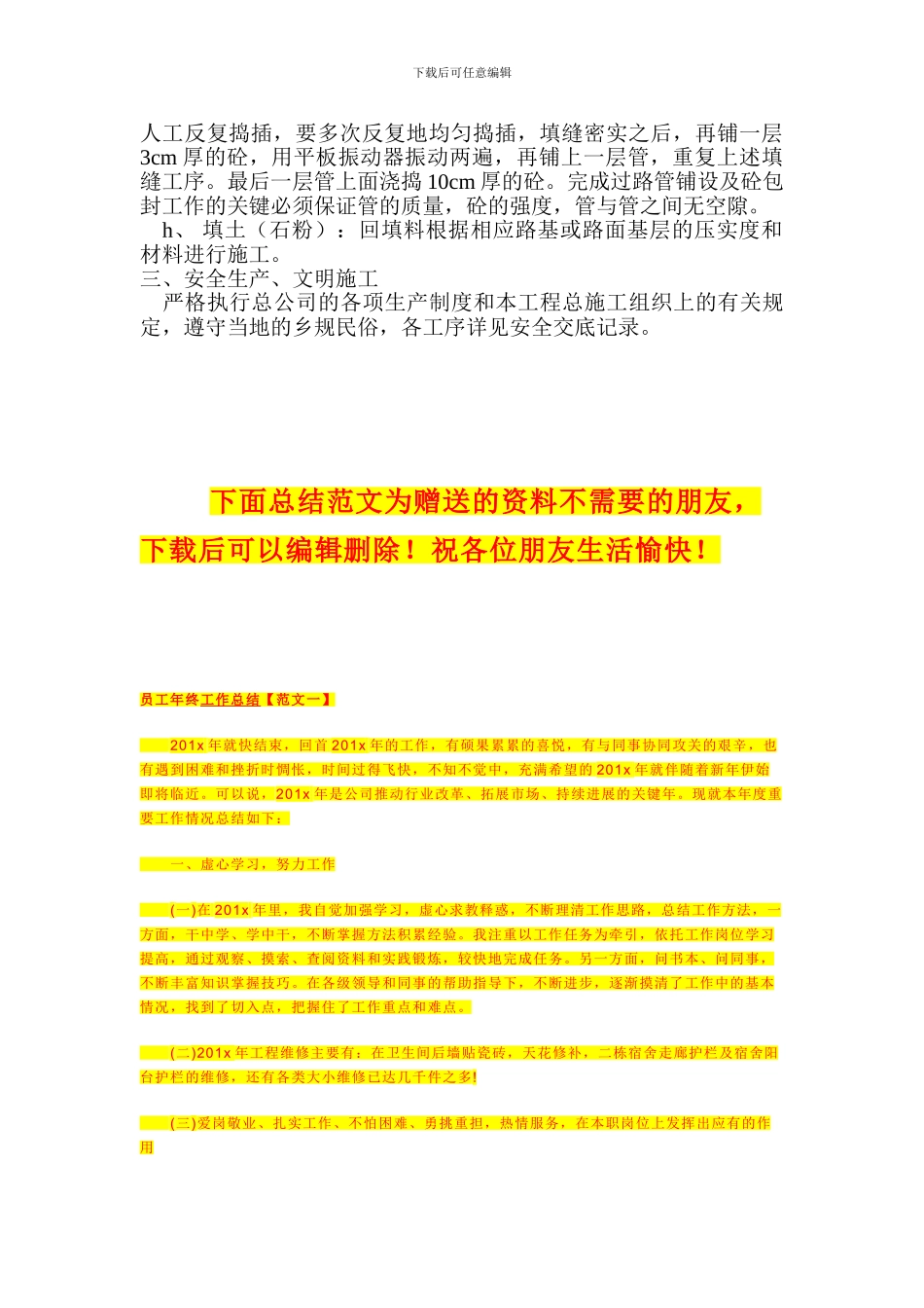 通信工程施工方案_第3页
