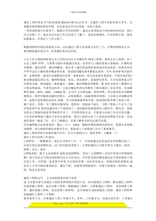 通信工程所需证书与职业规划2024
