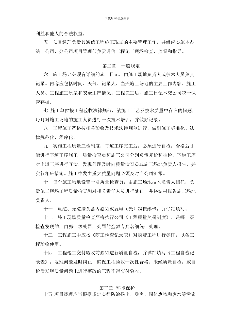 通信工程现场管理办法_第2页