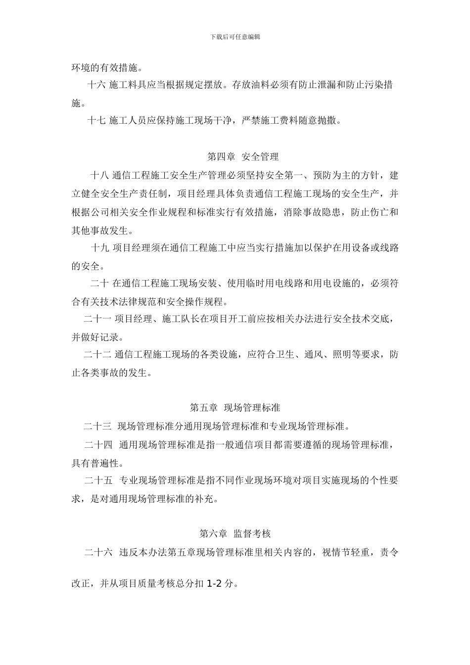 通信工程现场管理办法_第3页