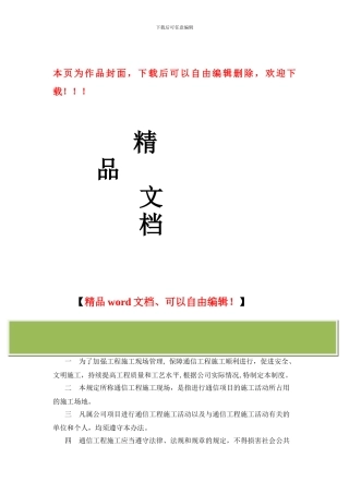 通信工程现场管理办法