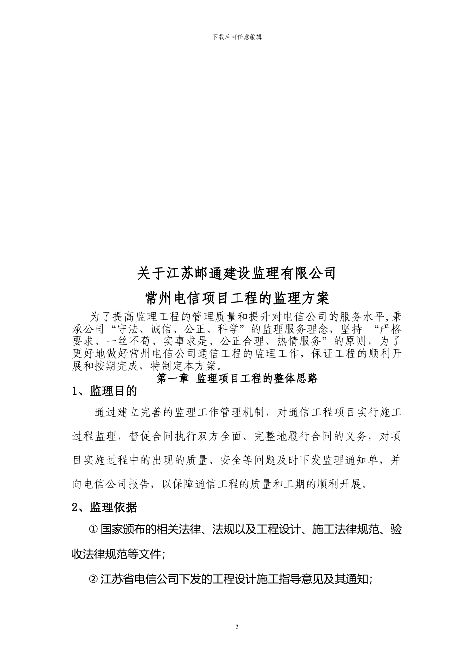 通信工程的监理方案_第2页