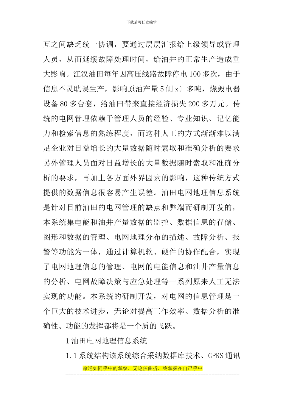 通信工程管理论文：油田电网地理信息系统的研究与应用_第2页