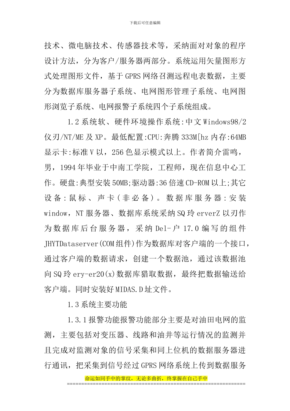 通信工程管理论文：油田电网地理信息系统的研究与应用_第3页