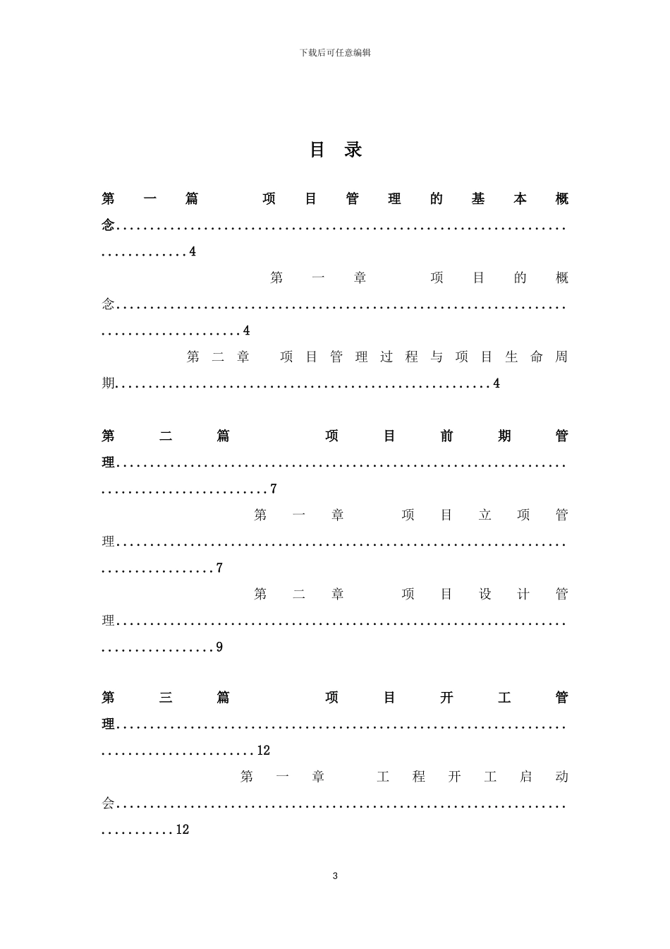 通信工程项目管理操作指导手册_第3页