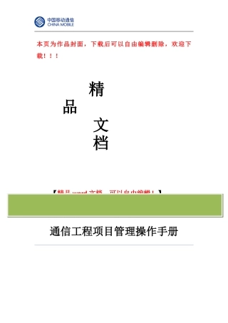 通信工程项目管理操作指导手册